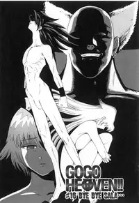 [Kamitsuki Manmaru] GO GO HEAVEN!! Vol.2