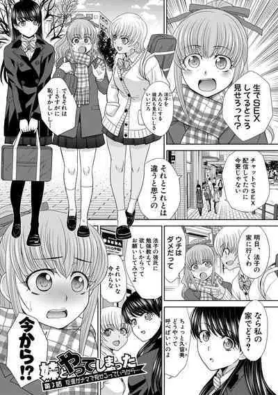 [Itaba Hiroshi] Imouto to Yatte Shimattashi, Imouto no Tomodachi to mo Yatte Shimatta [Digital]