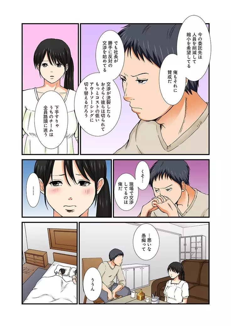 Junketsu na Futei 1-6