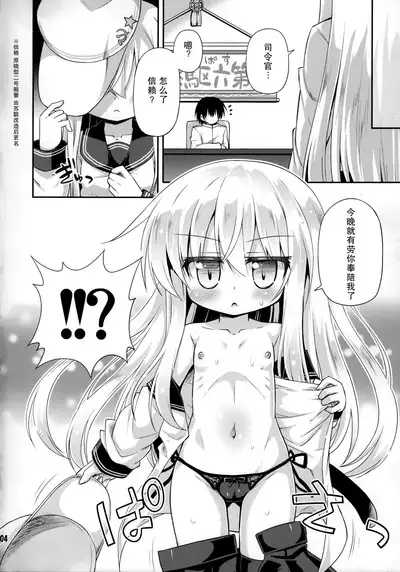 Shireikan no Suki na Koto Nandemo Shite Ii yo - You may do anything as you like. | 只要是司令官想要的什么都可以哟