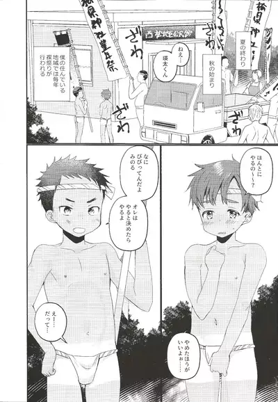 (Boys Parade 2) [Tanakana (Tanaka Natsumi)] Fundoshi Roshutsu Ranko