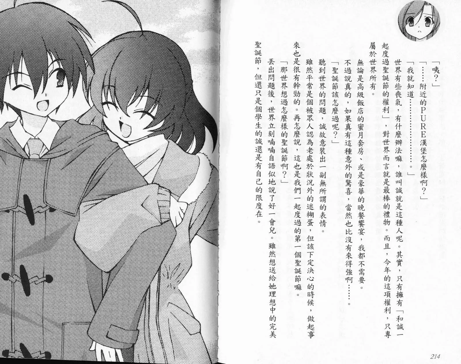 School Days Novel 言葉篇- 岡田留奈