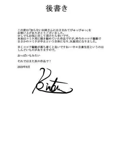 Onee-san Yuui wa Suki desu ka?