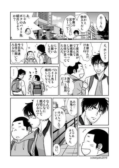 [Bansanchi (Banjaku)] Unabara Butterfly 8 [Digital]