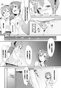 (C86) [Ringoya (Alp)] Rin-chan Analism (Love Live!) [Chinese] [红色尾巴个人汉化]