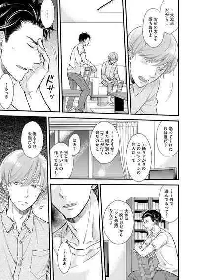 [Sekimori] Koigokoro no Hatenai Rikutsu - Never-ending reason of love