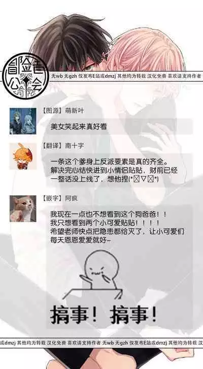 Shirayukihime ni Kuchizuke | 亲吻白雪姬 act.15-19