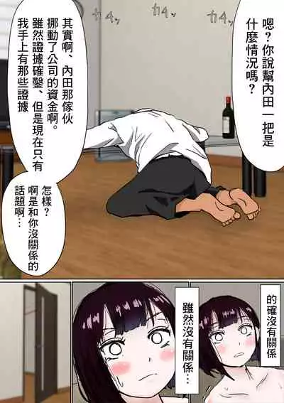 Ore no Mukuchi Kanojo ga, Shuuden Nogashite Chuunen Joushi to 1-paku suru Koto ni NTR