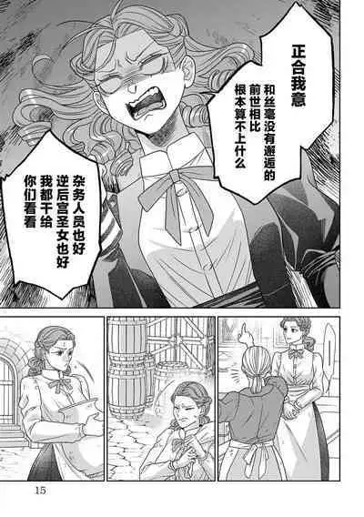 tensei seijo to shinkan wa mada ai o shiranai | 转生圣女和神官还情窦未开 1-9