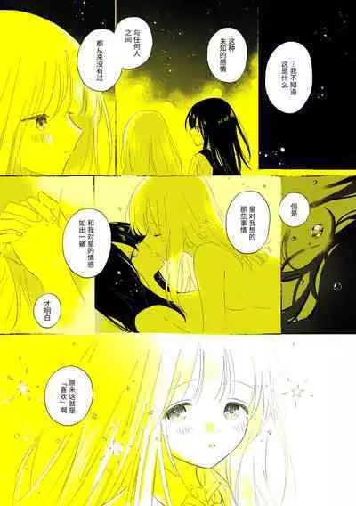 Uchuu no Naka noFutari Bocchi - let me see the universe of your heart | 宇宙里的孤独两人