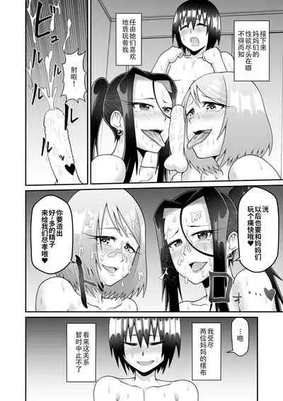 [Gekidan☆Onigashima (Simayuu, Oniyama)] Kimama na Mama to Wagamama Mama no Nasu ga Mama! [Chinese] [白杨汉化组]