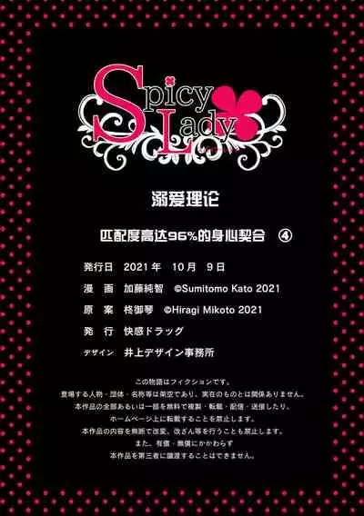 [Sumitomo.K hīragi o koto] dekiai riron matchi-do 96-pāsento no hontōni kimochi no ī sekkusu | 溺爱理论 匹配度高达96%的身心契合 1-4 end [Chinese] [莉赛特汉化组]