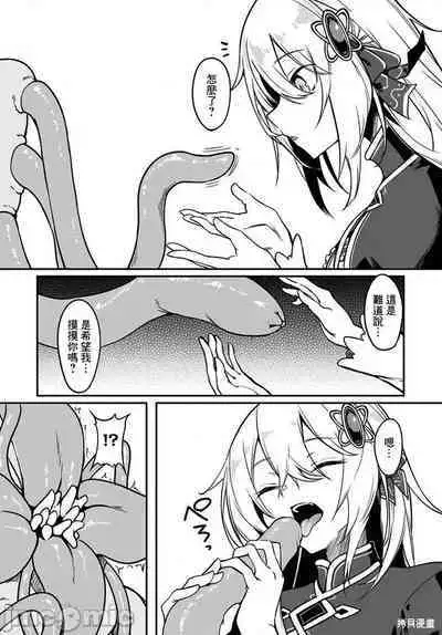 [Fuji-han, Runa Usagi] Furou Fushi Shoujo no Naedoko Ryokouki - The immortal girl's nursery travelogue Ch. 1-4 [Chinese]