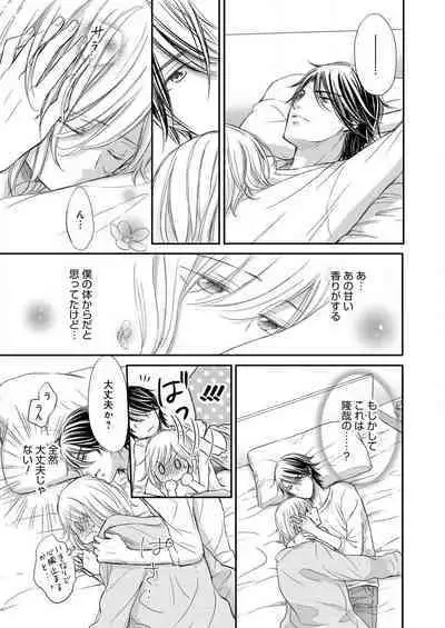 [Munin Shiori] Osananajimi ga Yajuu - Nyotaika Pheromone Hatsudouchuu 1-7