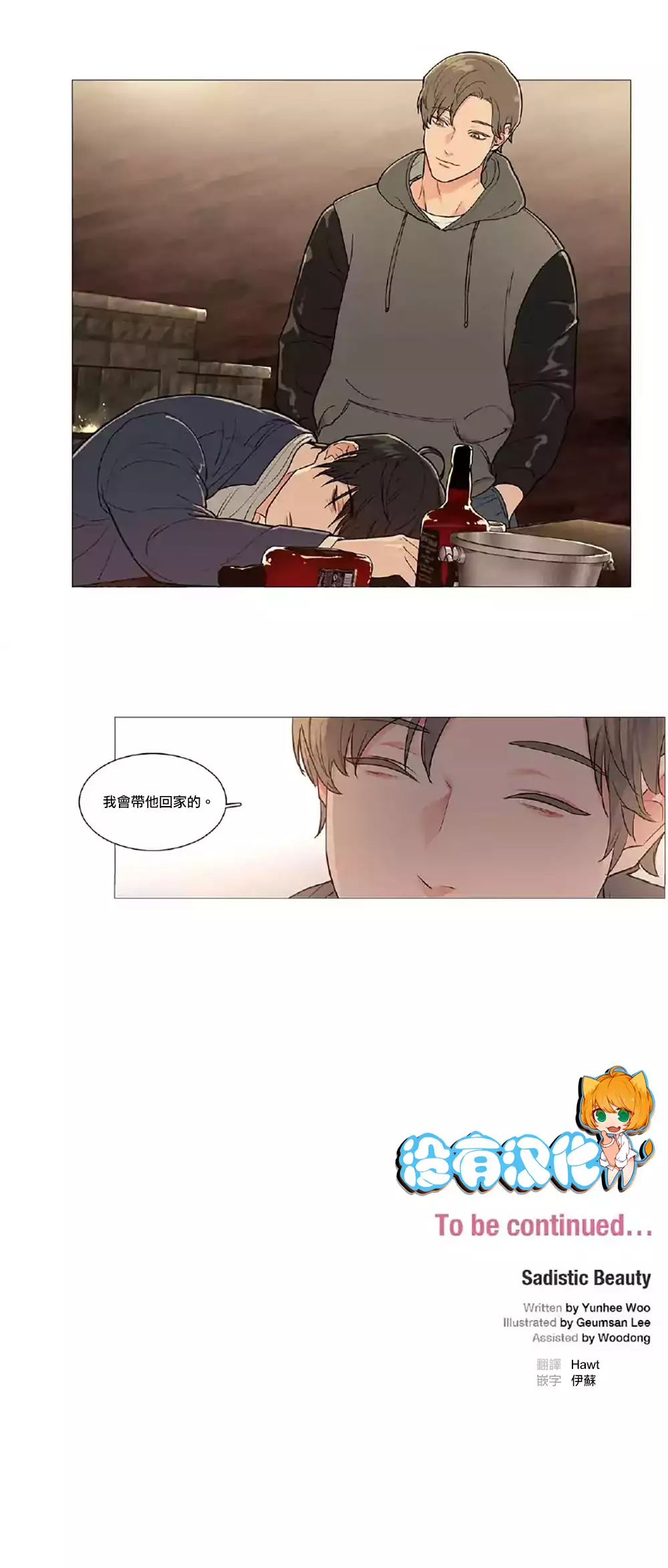 Sadistic Beauty | 虐美人 Ch.1-47