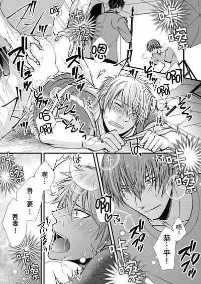 [Inainaka] Shihai sareru no ga Ore no Sei ~Iki kuruu you ni Shitsukerateta Karada~ | 調教遠比想像中更舒服～在他們的調教之下身體止不住高潮～ Ch. 1-9 [Chinese] [Decensored] [Digital]