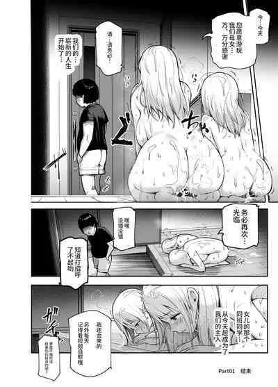 Musume no Doukyuusei no Anoko, Shisen ga Kimochi Warui no yo ne EX Ningen Ayatsuri Button o Tsukawaremashita | 女儿的那个同班同学、视线真令人恶心呢EX 使用人类操控按钮