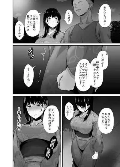 [うに庵 (うに18)] 彼氏のいる浴衣美人を夜の公園で寝取ってやった！