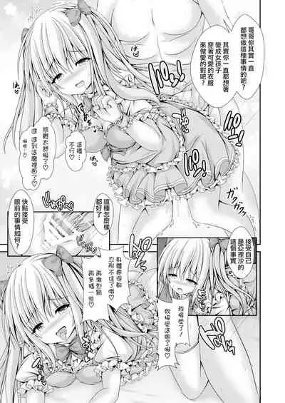 Ecchi na Imouto to Shintai Koukan