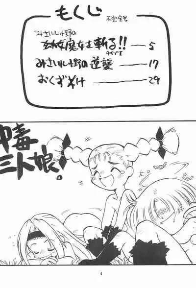 (C53) [Anago Pie (Kondou Tatsuya)] Atashi wa Uchuu no Fantasy (10 Carat Torte!))