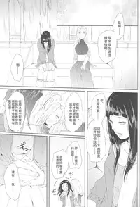 (Zennin Shuuketsu 2) [Ring memo (Oretto)] Watashi No Hajimete (Naruto) [Chinese] [沒有漢化]