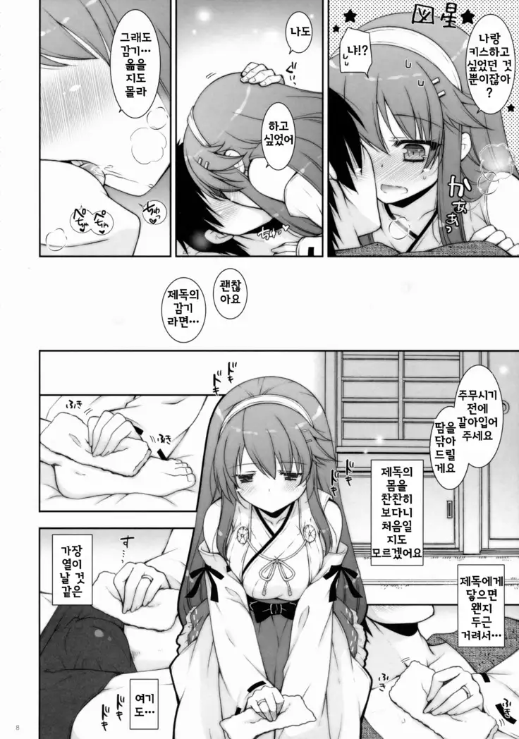 Ware, Haruna to Yasen ni Totsunyuu su!! 7