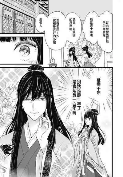 Uchi no Joushi ga Nise Kangan de, Koukyuu de Himitsu no Dekiai Seikatsu shichattemasu 1-9