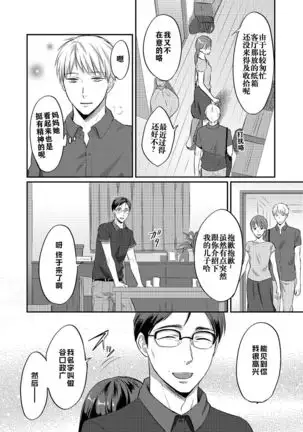 Zesshokukei danshi seiyoku wo shiru ch.1-5