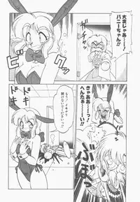 [Neriwasabi] Shinzou Ningen Struggle Bunny 1
