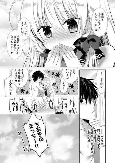 Ponkotsu Osananajimi to Ippai Ecchi Soushuuhen