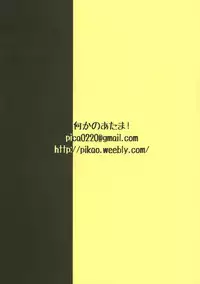 (Futaket 9) [Nanka no Atama! (Picao)] Chinko Sae Areba Seibetsu Nante Kankeinai yo ne