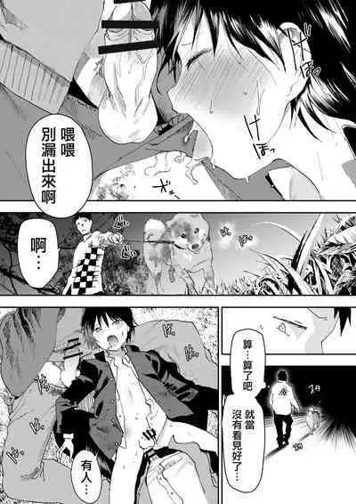 Hatsutaiken wa Chikan! Rinkan! Mesu Ochi Jigoku! | 初体验但是痴汉!轮奸!雌堕地狱!