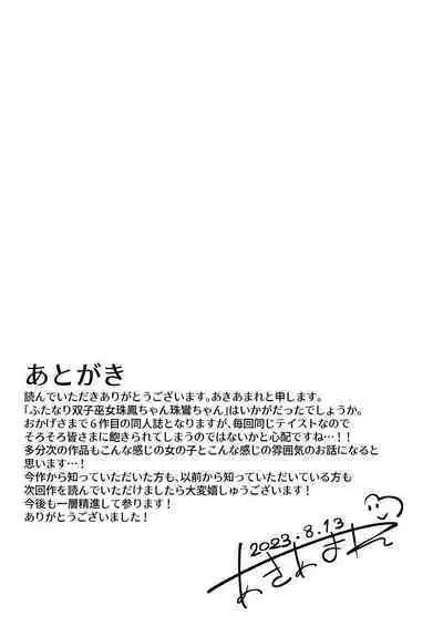 [Futamare (akiAmare)] Futanari Futago Miko Tamahou-chan to Tamaran-chan [Chinese] [Digital]