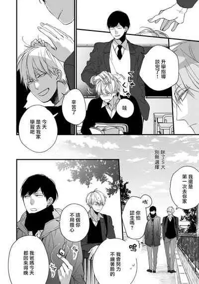 [Kuroi Tsumuji] Boku-tachi wa Mada Aoku |青涩的我们 1-6 [Chinese] [冒险者公会] [Digital]