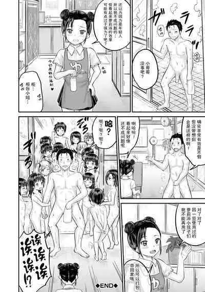 Minna Chicchakute Minna Ecchi | 每个人都很小每个人都很色