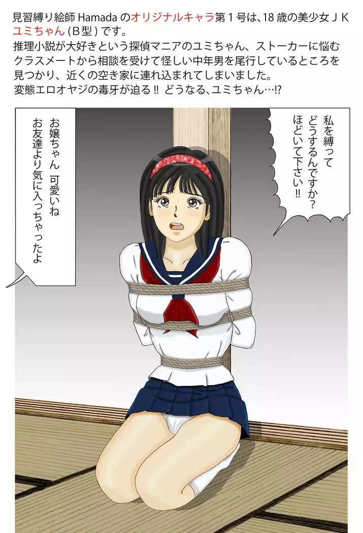 JK Tantei Yumi-chan Kikiippatsu