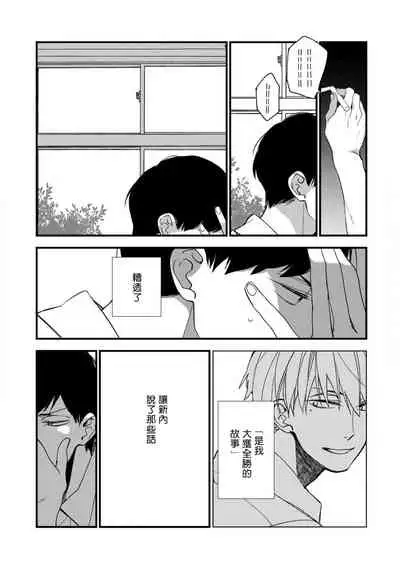 [Kuroi Tsumuji] Boku-tachi wa Mada Aoku |青涩的我们 1-5 [Chinese] [冒险者公会] [Digital]