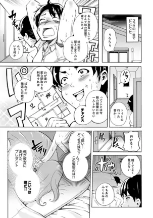 Imouto to Ofuro Ecchi !?~ Suketeru Chikubi ga Bikun Bikun