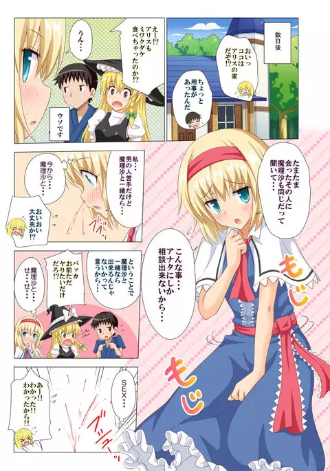 Gensoukyou Rakuenka Keikaku 14