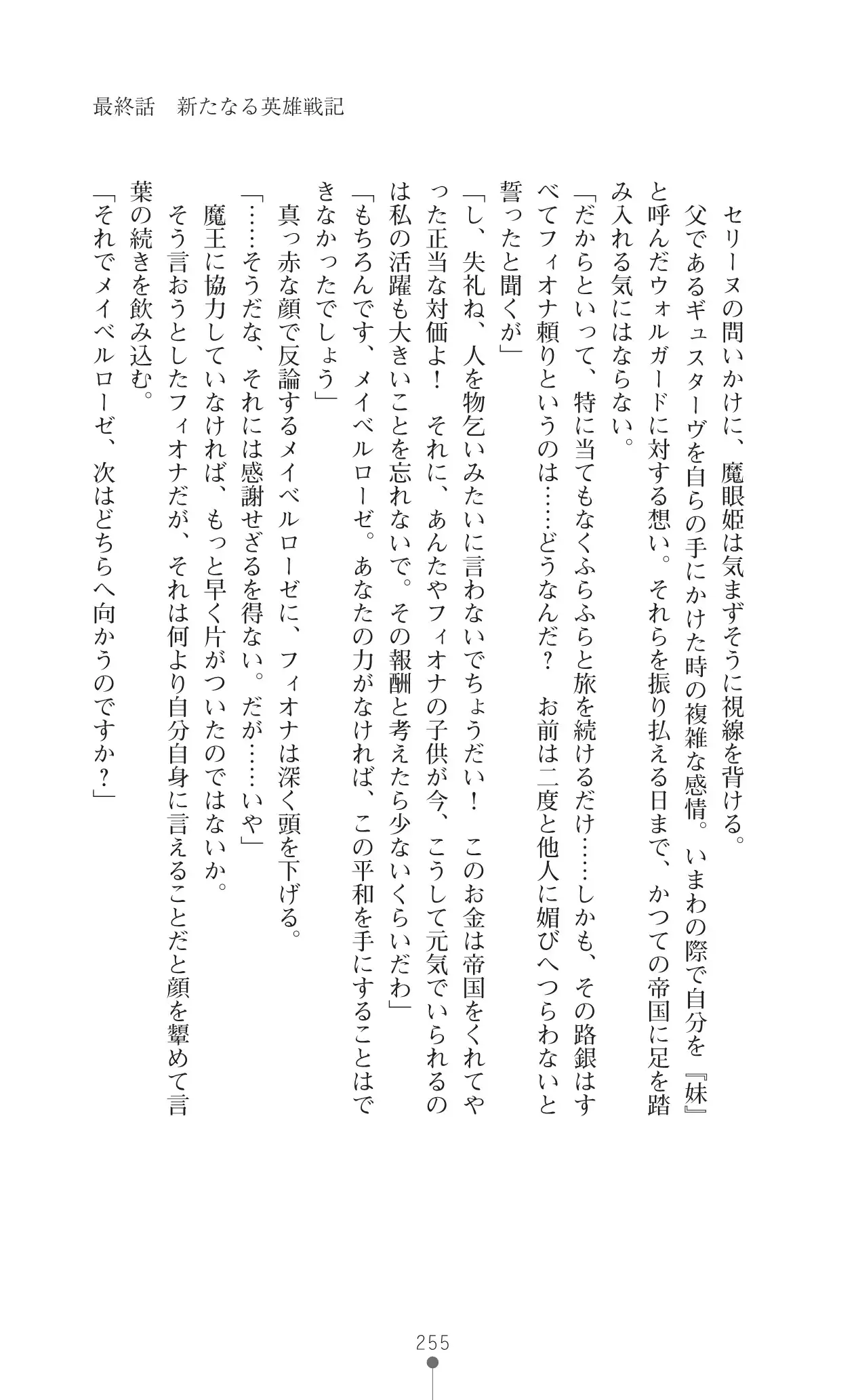 Icerya Eiyuusenki 10