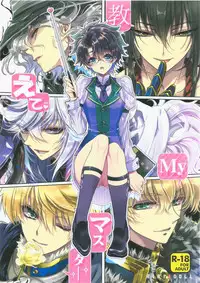 [SUPER27] [RIRIADOLL (Takewakamaru)] Oshiete My Master (Fate/Grand Order)