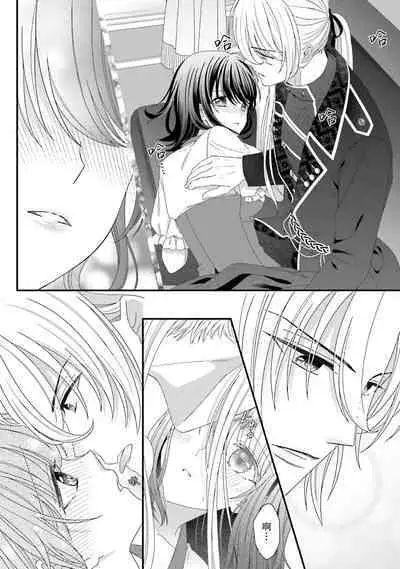 [Utage / Senzaki Hitomi] i sekai de zetsurin mado-shi ni kawa retara mechakucha dekiai sa rete imasu. | 在异世界被非凡的魔导师买下的话会被异常宠爱。 1-8 [Chinese] [莉赛特汉化组]