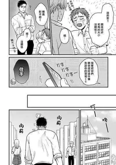 Tabetemo Oishiku Arimasen 2 | 尝起来一点都不好吃 2 Ch. 6-23 番外+加笔+A店特典 + 24