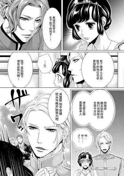 [Chono shibuki/ maihime Bi] kamokuna kotei no dekiai hanayome ~ mitsugetsu no hajimari wa torihiki kara ~ | 寡言皇帝的宠爱新妻~蜜月从交易开始 1-6 end [Chinese] [莉赛特汉化组]