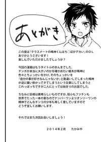 [Eichi Jijou (Takamiya)] Classmate no Narukami-kun ha Chinpo ga Dekai