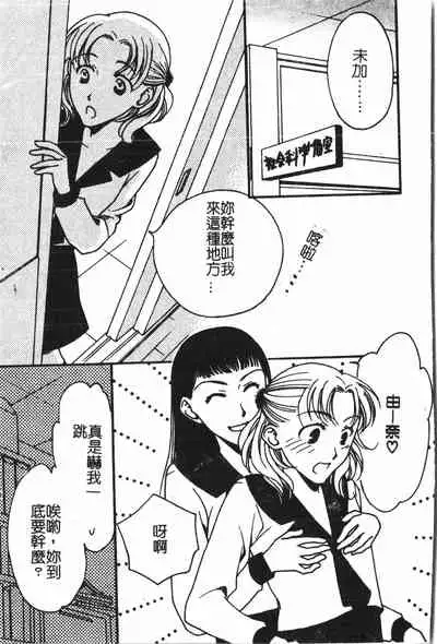 [Anthology] Abunai Koto Shite Mitai 2 [Chinese]