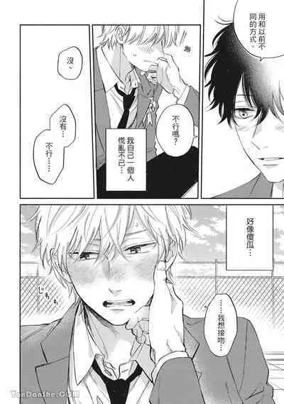 [Kon Shota] Hibi mo Tsumoreba Koi to Naru | 日積月累的戀情 [Chinese] [趙秋鳳] [Digital]