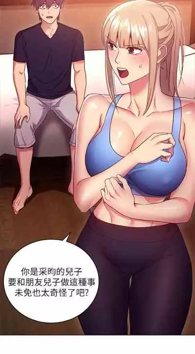 【周二连载】继母的朋友们（作者：Red-A&頸枕） 第1~80话