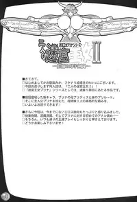 (C70) [Arsenothelus (Rebis)] TGWOA 20 - Futari no Meikyuu Oujo II