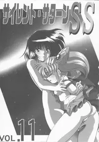 (C75) [Thirty Saver Street 2D Shooting (Maki Hideto, Sawara Kazumitsu)] Silent Saturn SS vol. 11 (Bishoujo Senshi Sailor Moon)